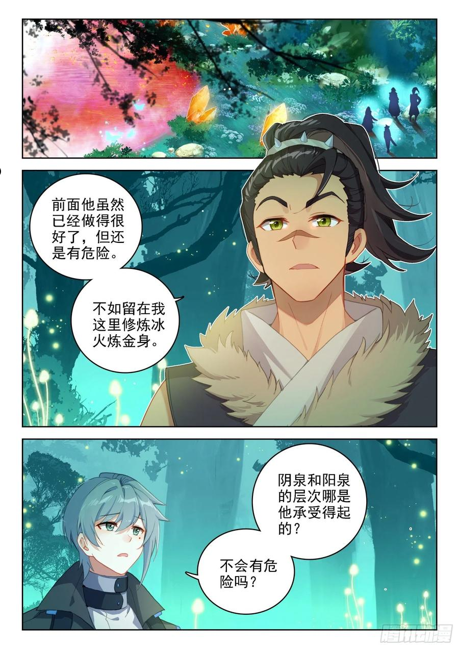 斗罗大陆4终极斗罗第二季免费观看动漫全集漫画,排兵布阵2图