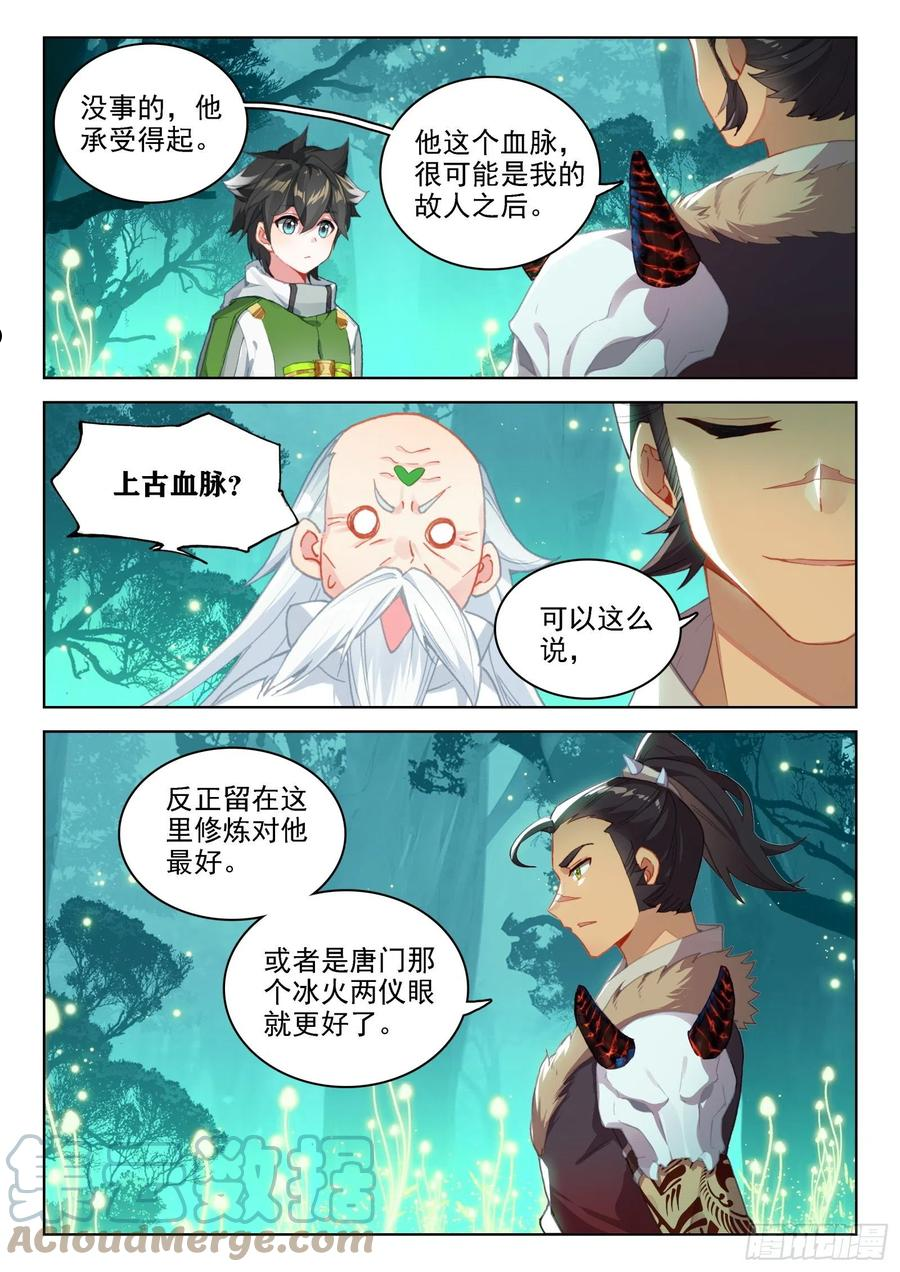 斗罗大陆4终极斗罗第二季免费观看动漫全集漫画,排兵布阵3图