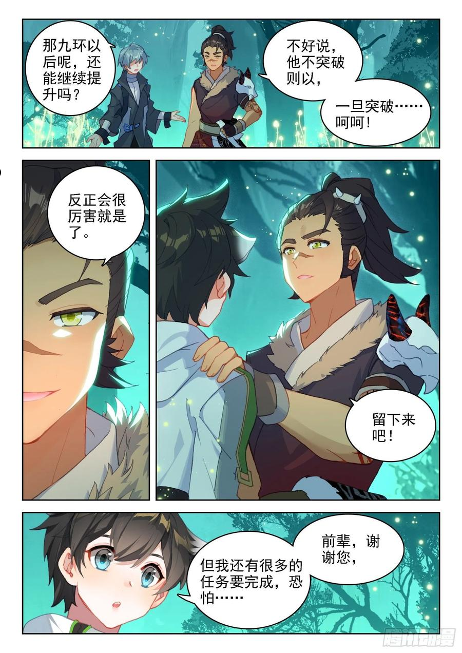 斗罗大陆4终极斗罗第二季免费观看动漫全集漫画,排兵布阵4图