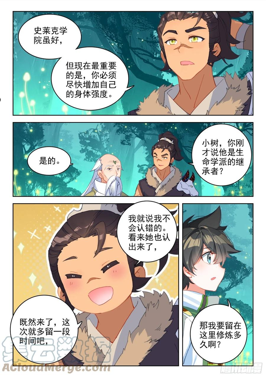 斗罗大陆4终极斗罗第二季免费观看动漫全集漫画,排兵布阵5图