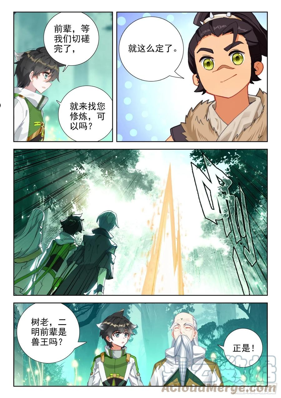 斗罗大陆4终极斗罗第二季免费观看动漫全集漫画,排兵布阵7图