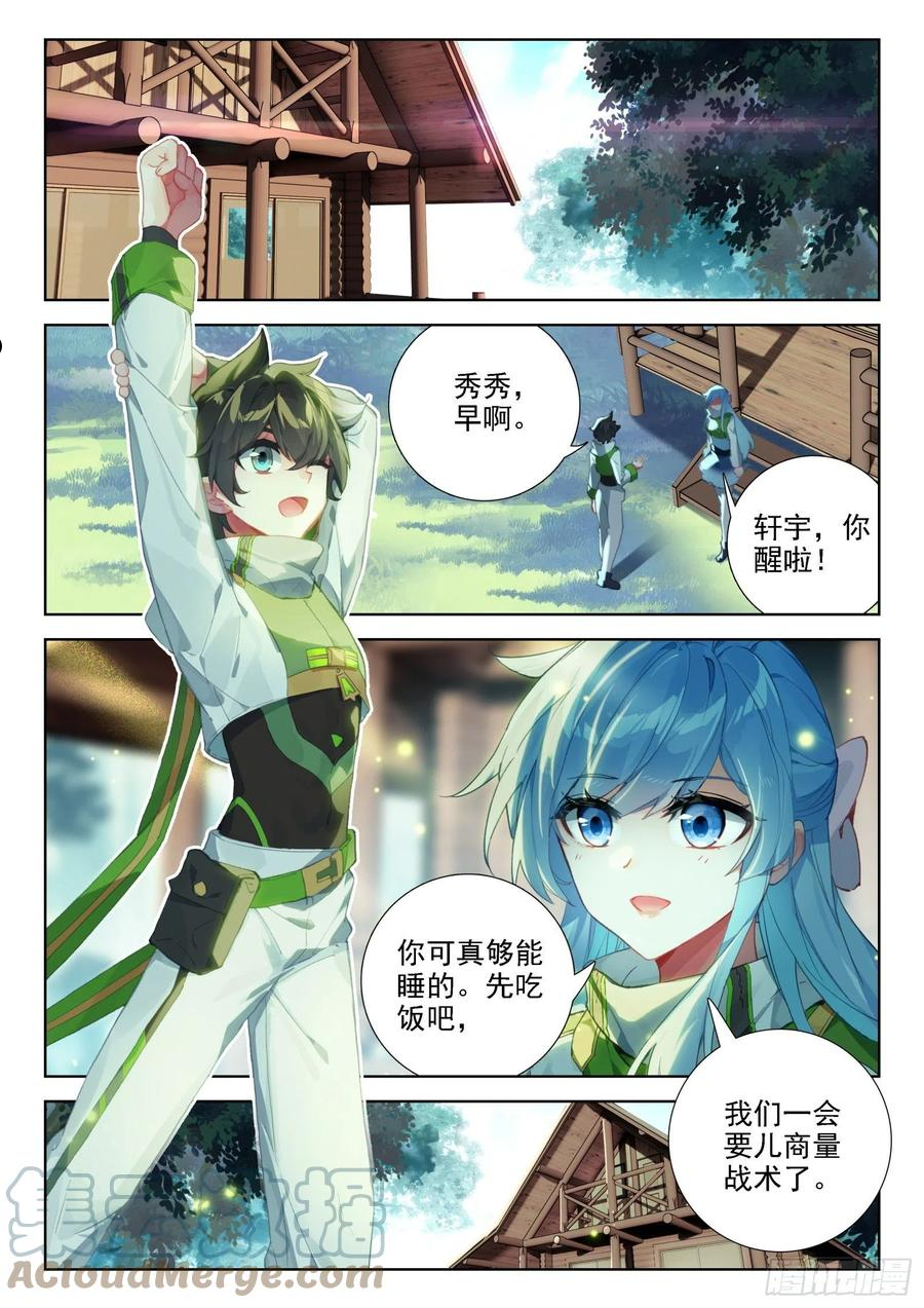 斗罗大陆4终极斗罗第二季免费观看动漫全集漫画,排兵布阵9图