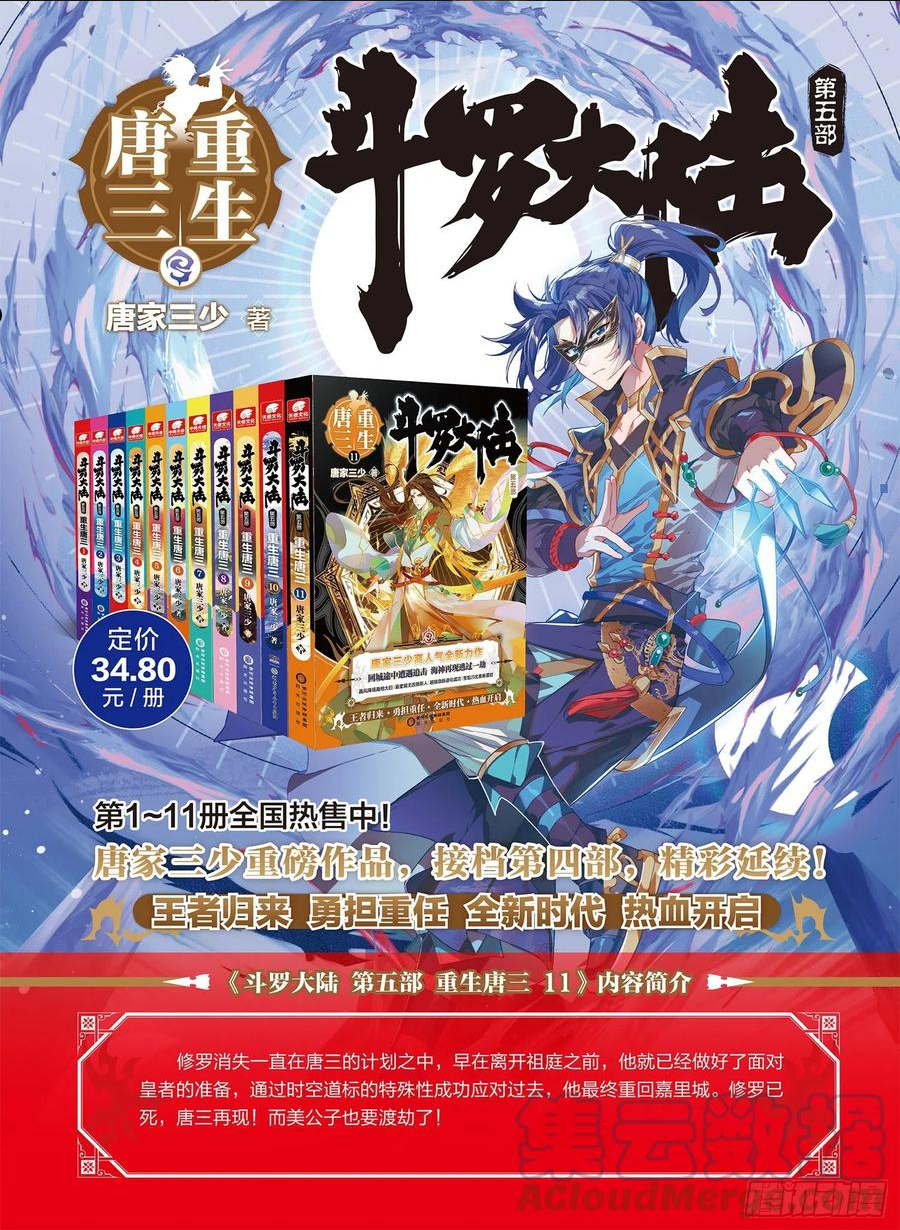 斗罗大陆4终极斗罗漫画免费阅读完整版漫画,第一战，开启19图