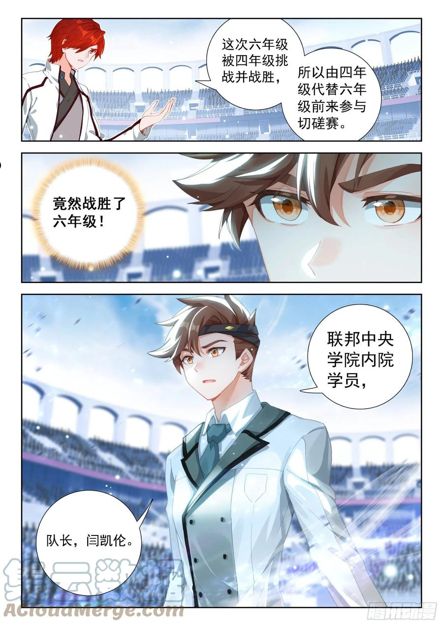 斗罗大陆4终极斗罗漫画免费阅读完整版漫画,第一战，开启3图