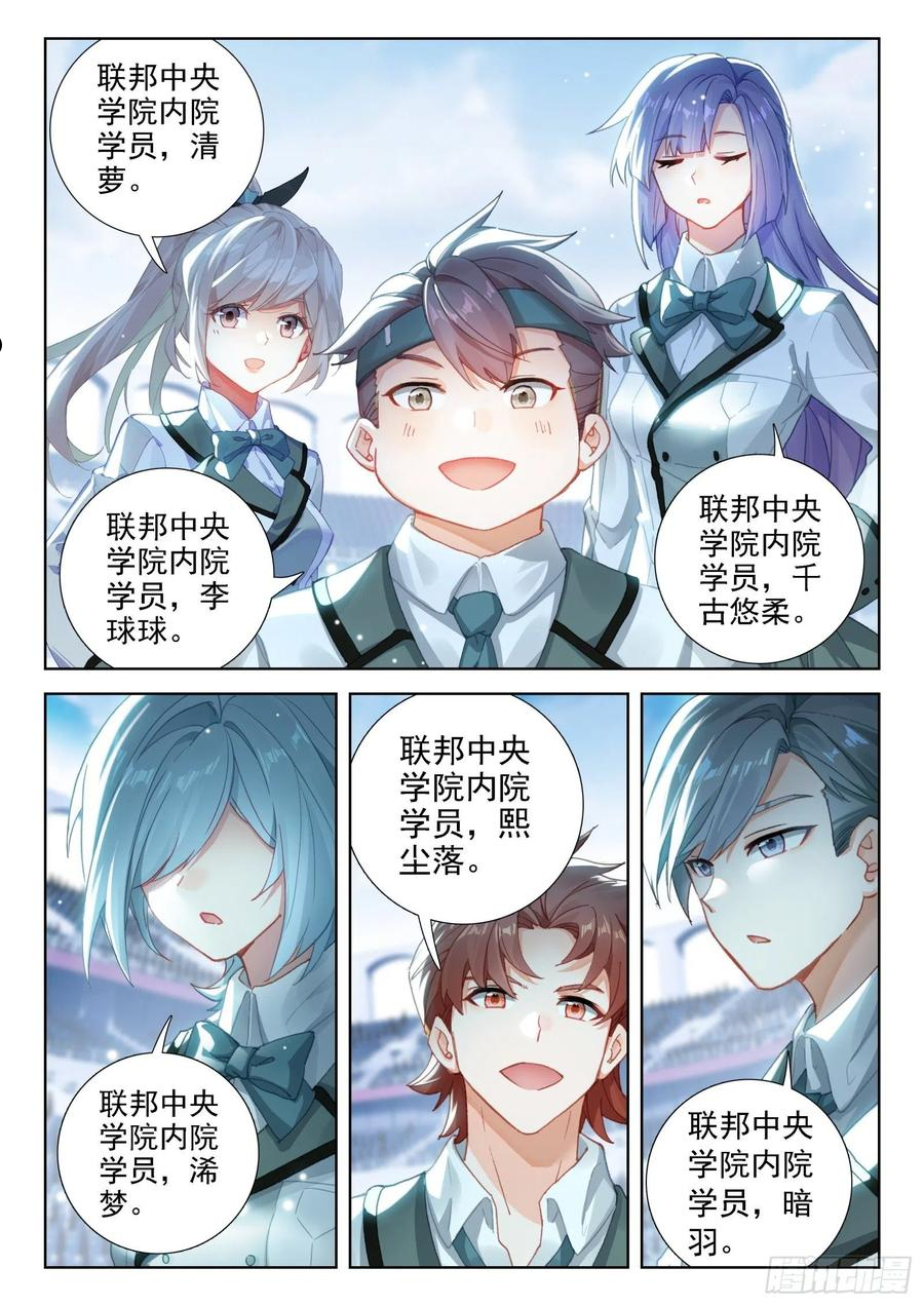 斗罗大陆4终极斗罗漫画免费阅读完整版漫画,第一战，开启4图