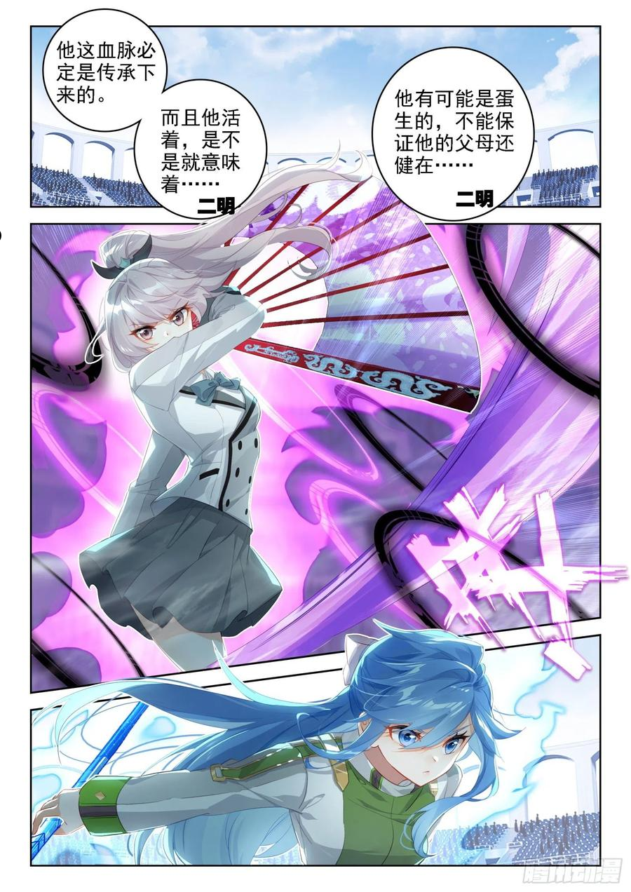 斗罗大陆4终极斗罗漫画免费阅读完整版漫画,秀秀战清萝10图