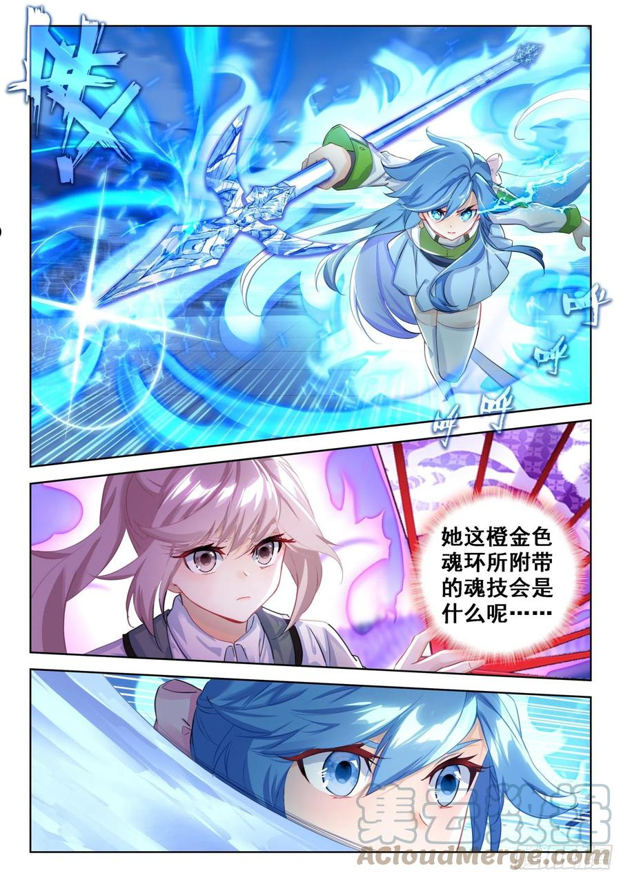 斗罗大陆4终极斗罗漫画免费阅读完整版漫画,秀秀战清萝13图