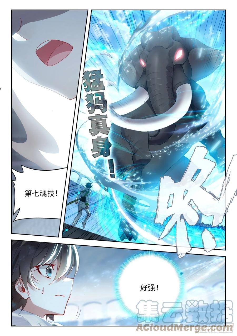 斗罗大陆4终极斗罗漫画免费阅读完整版漫画,秀秀战清萝3图