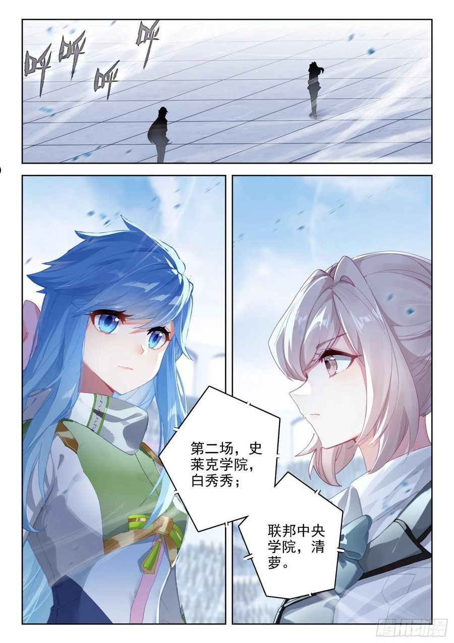 斗罗大陆4终极斗罗漫画免费阅读完整版漫画,秀秀战清萝8图