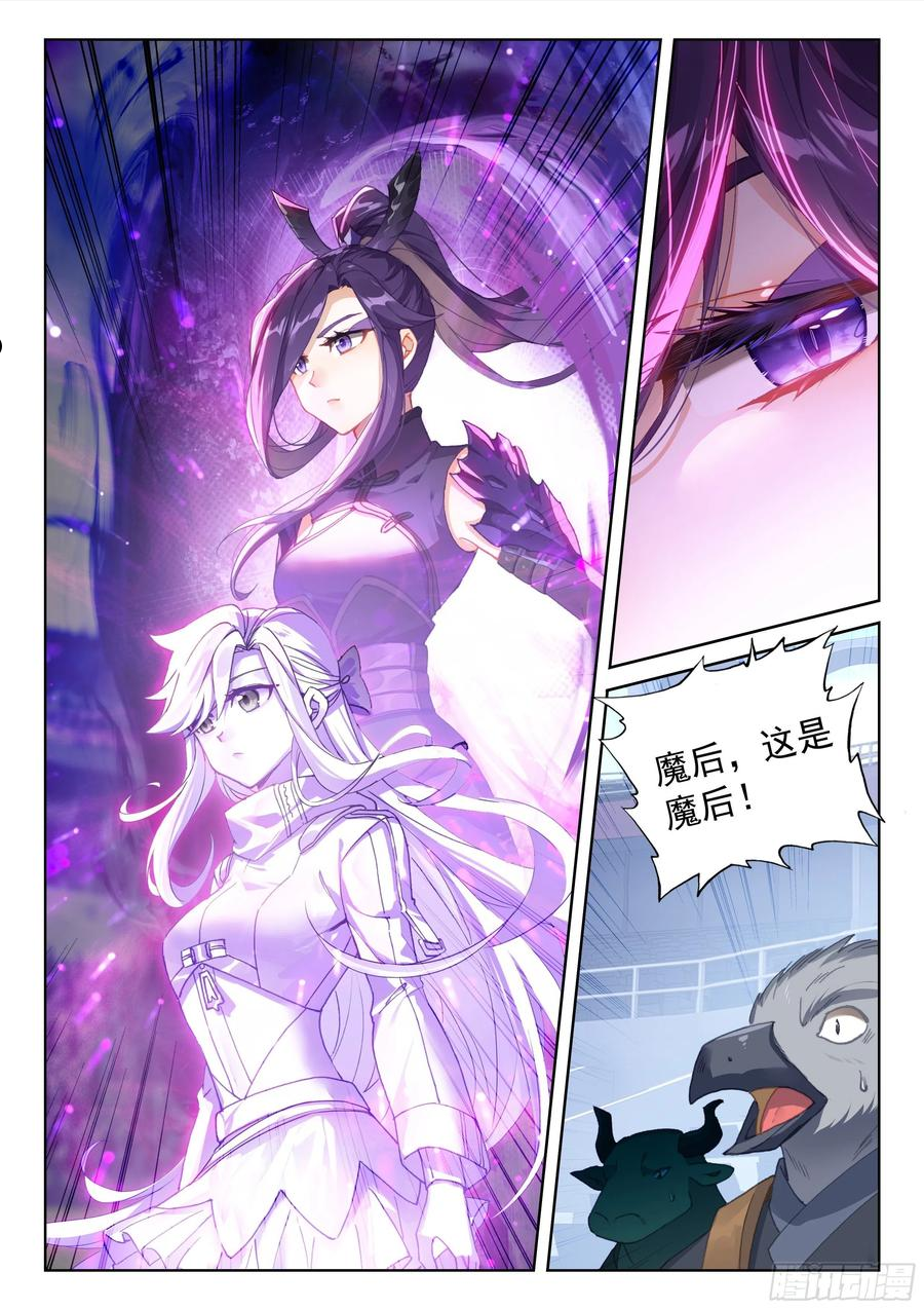 斗罗大陆4终极斗罗漫画免费阅读完整版漫画,天魔倒转10图