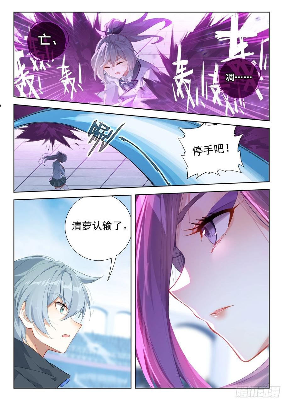 斗罗大陆4终极斗罗漫画免费阅读完整版漫画,天魔倒转12图