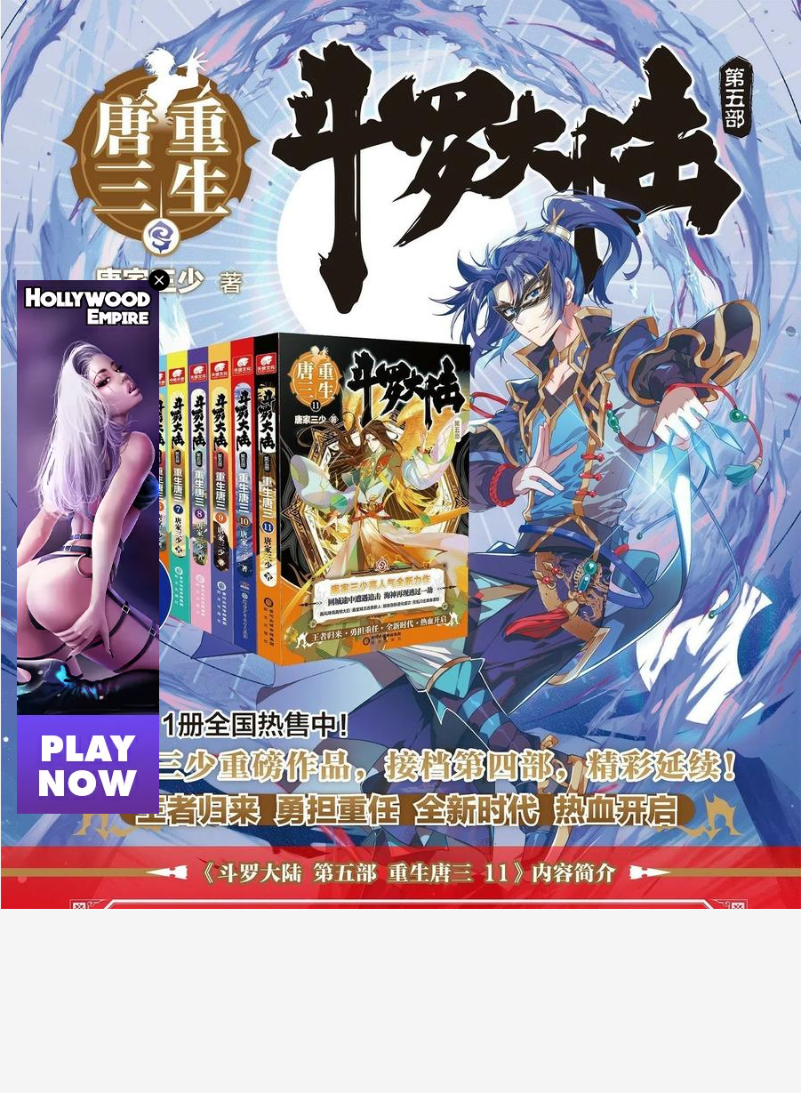 斗罗大陆4终极斗罗漫画免费阅读完整版漫画,天魔倒转19图