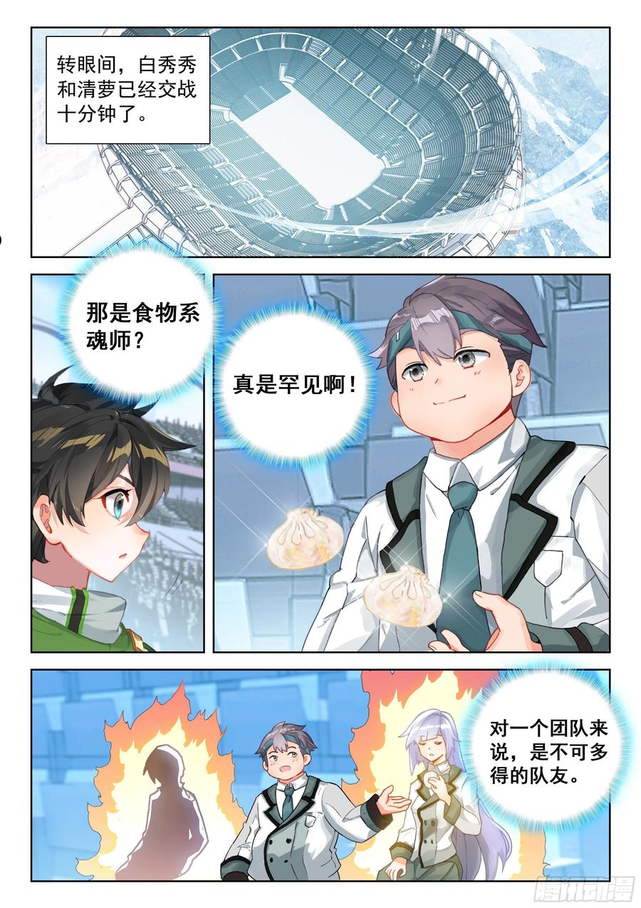 斗罗大陆4终极斗罗漫画免费阅读完整版漫画,天魔倒转2图