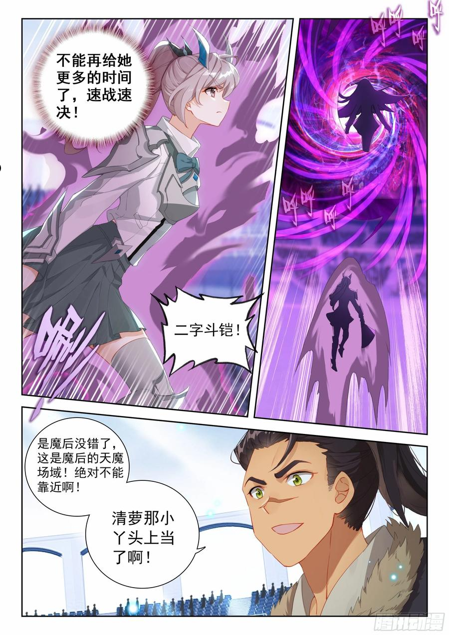 斗罗大陆4终极斗罗漫画免费阅读完整版漫画,天魔倒转6图