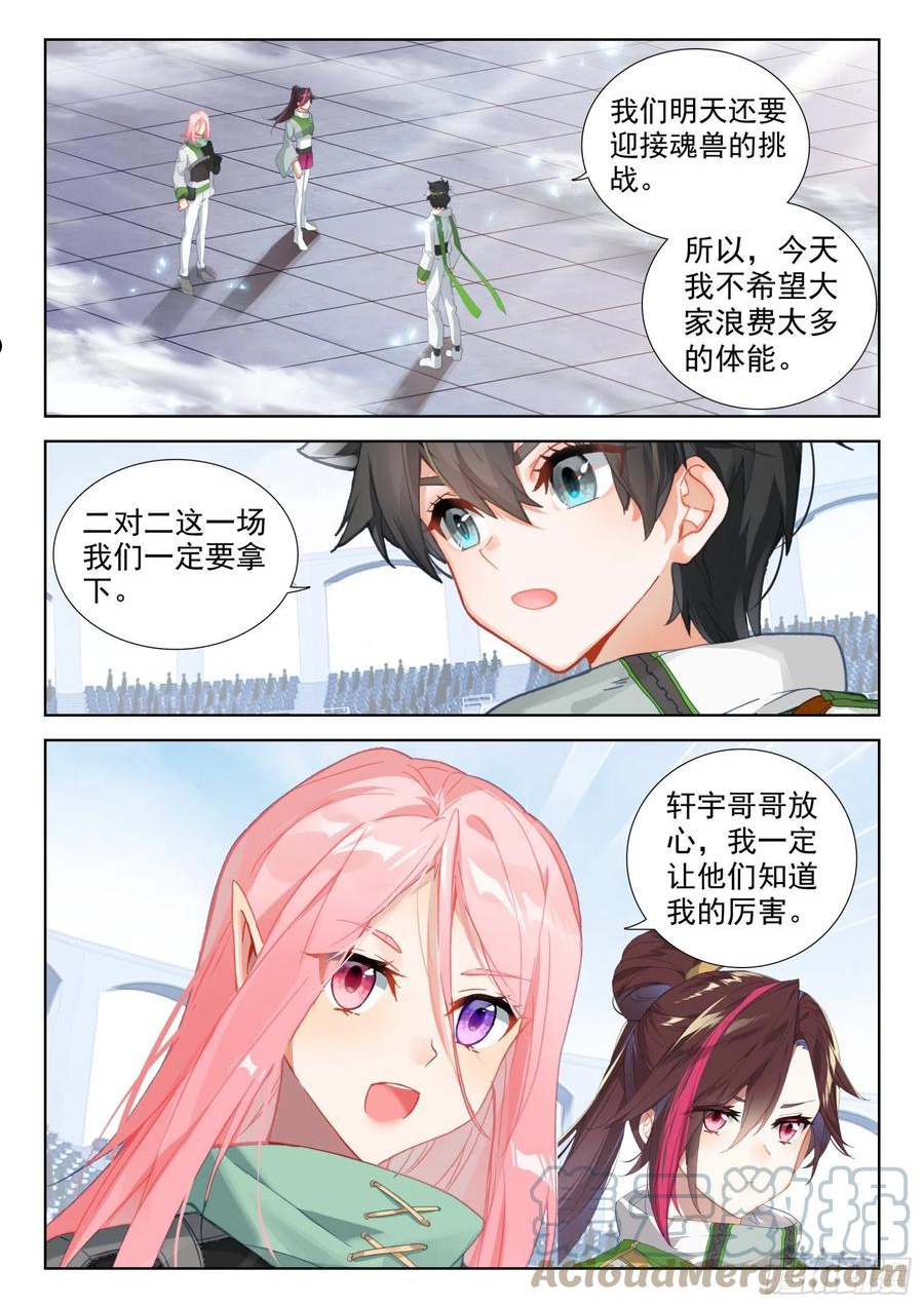 斗罗大陆4终极斗罗漫画免费阅读完整版漫画,冰天雪女、翡翠玉凰琴13图