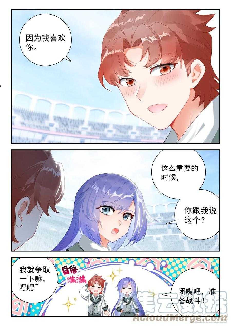 斗罗大陆4终极斗罗漫画免费阅读完整版漫画,冰天雪女、翡翠玉凰琴15图