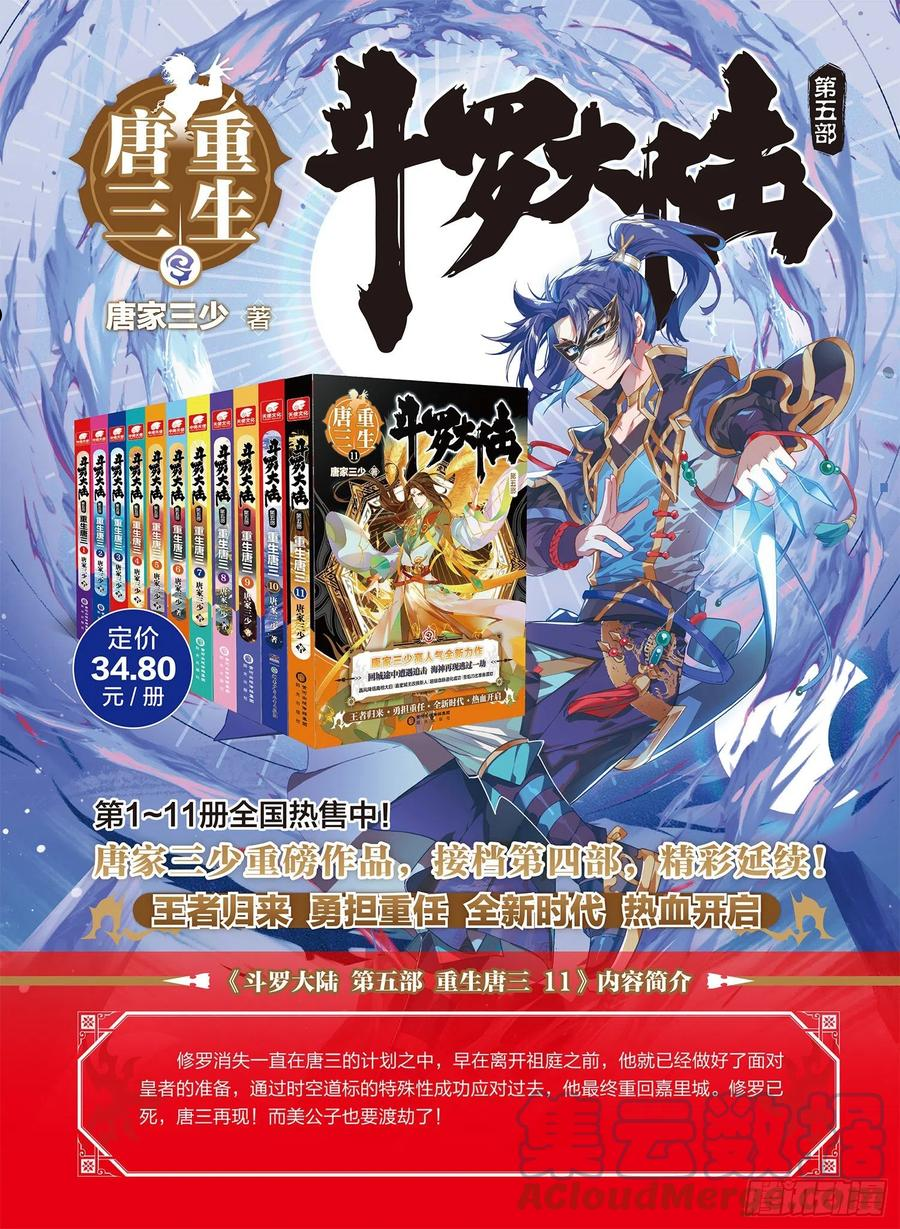 斗罗大陆4终极斗罗漫画免费阅读完整版漫画,冰天雪女、翡翠玉凰琴19图