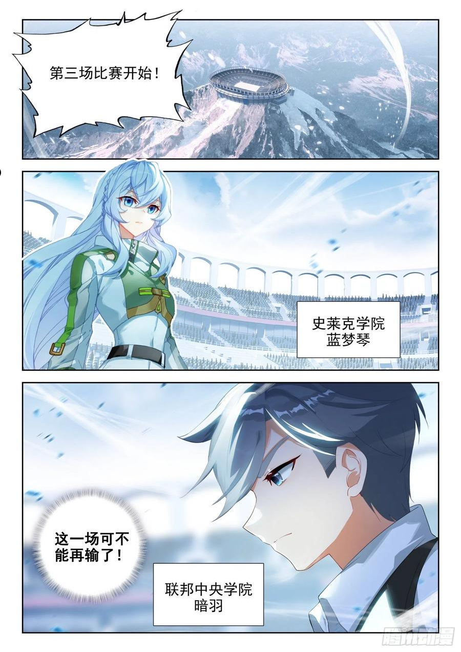 斗罗大陆4终极斗罗漫画免费阅读完整版漫画,冰天雪女、翡翠玉凰琴2图