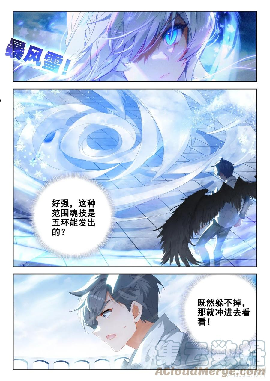 斗罗大陆4终极斗罗漫画免费阅读完整版漫画,冰天雪女、翡翠玉凰琴5图