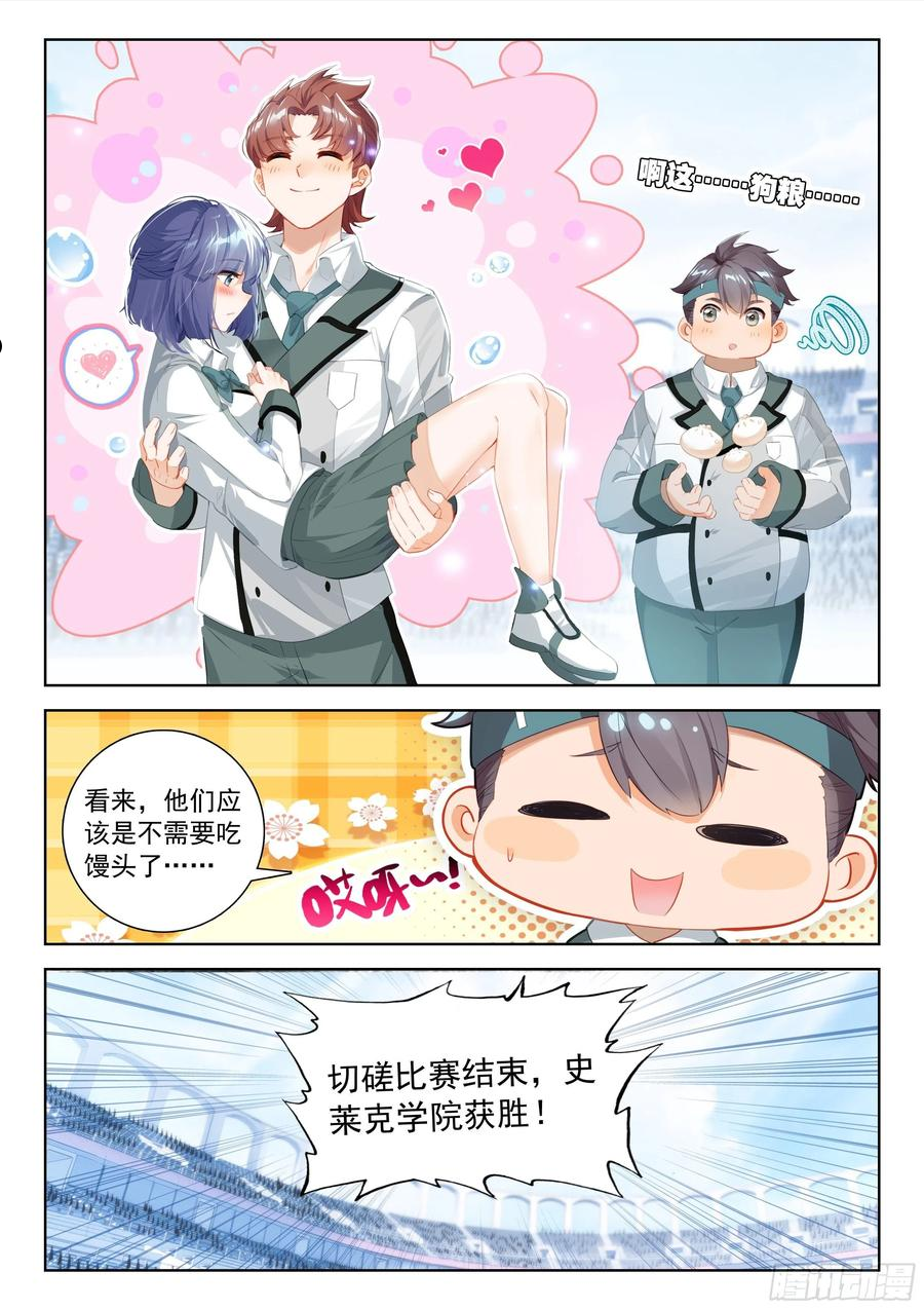 斗罗大陆4终极斗罗漫画免费阅读完整版漫画,斗兽开始9图