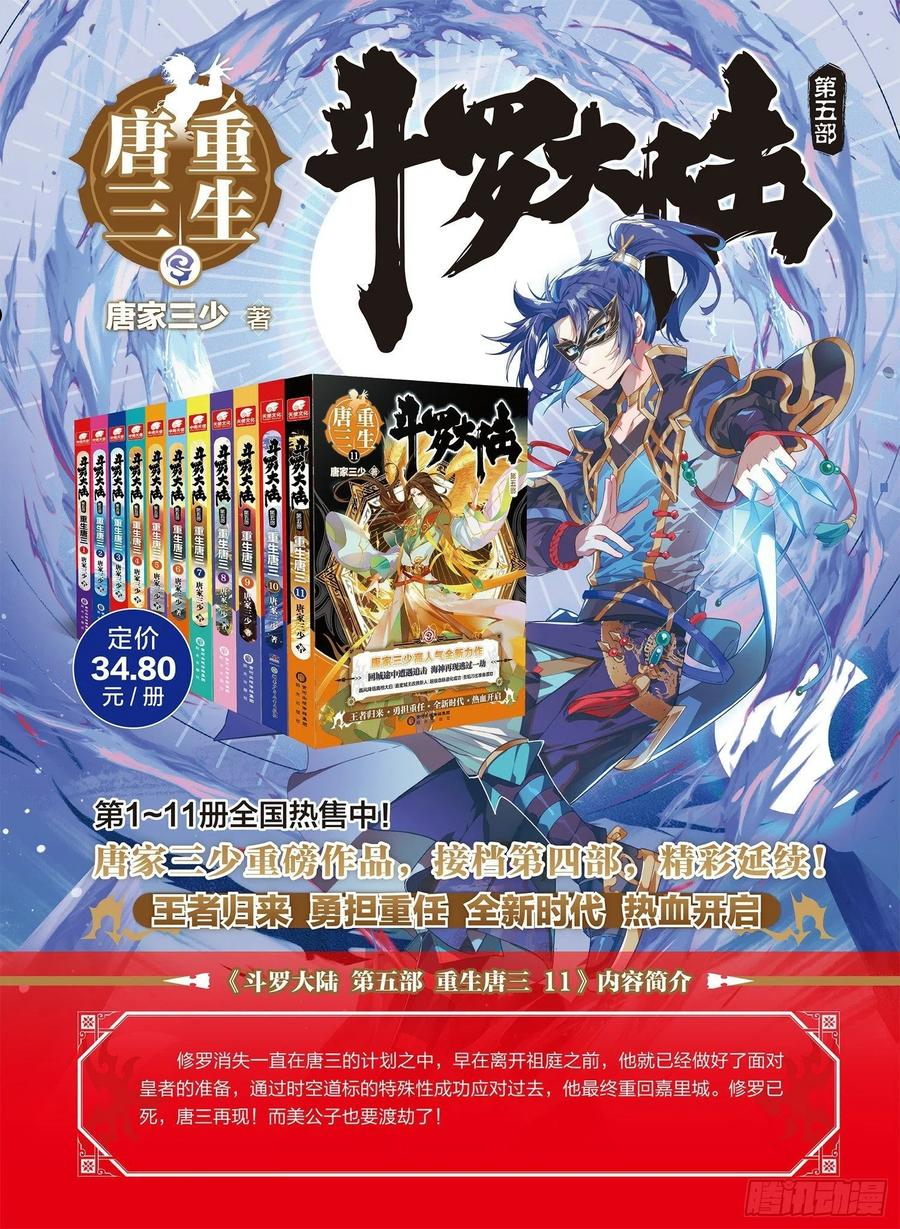 斗罗大陆4终极斗罗漫画免费阅读完整版漫画,斗兽开始16图