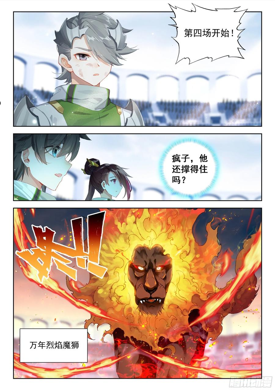 斗罗大陆4终极斗罗第二季免费观看动漫全集漫画,血眸金钱豹10图