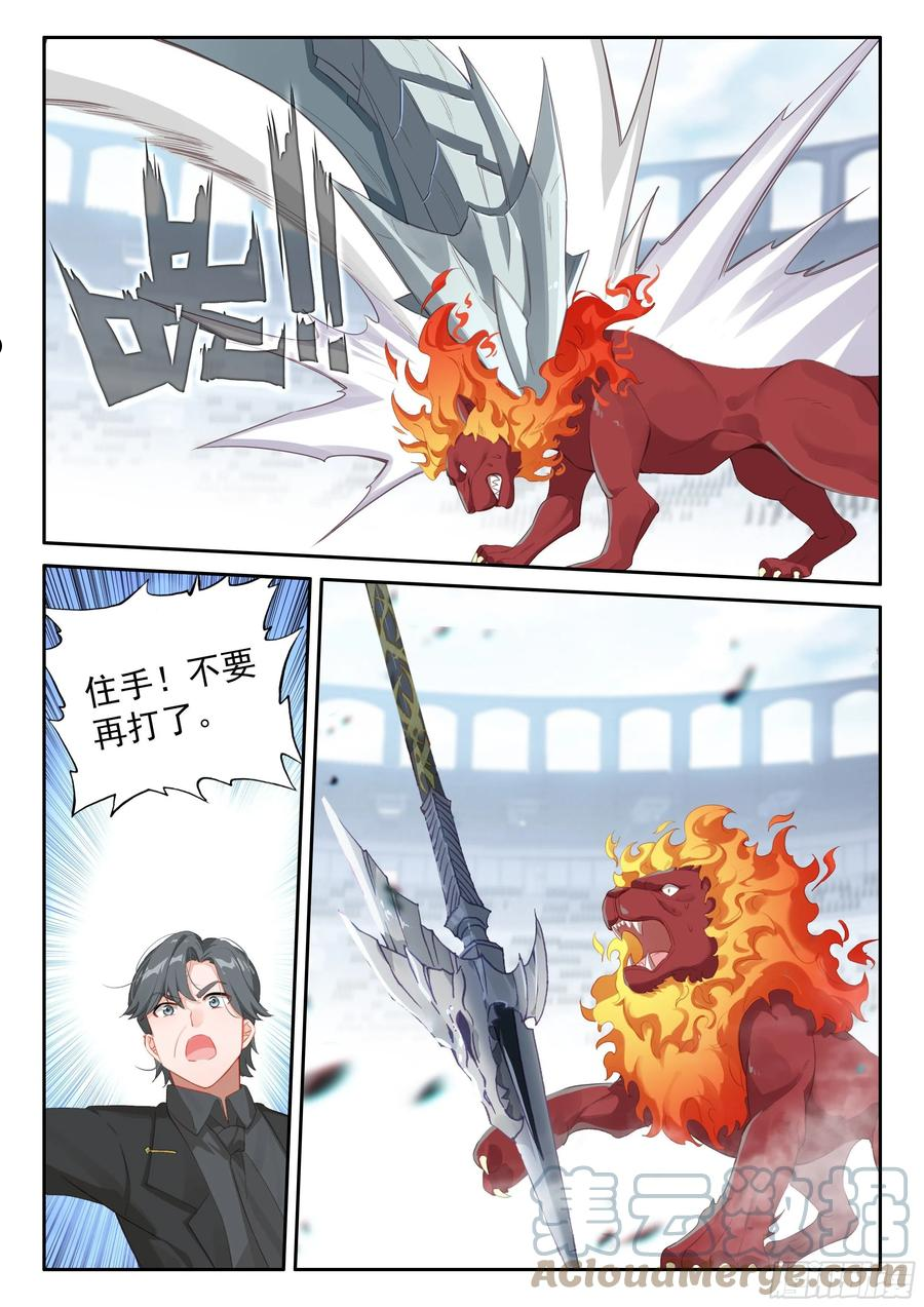 斗罗大陆4终极斗罗第二季免费观看动漫全集漫画,血眸金钱豹15图