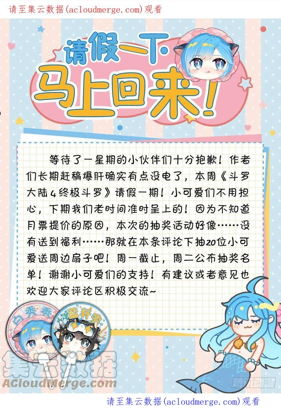 斗罗大陆4终极斗罗漫画免费阅读完整版漫画,请假一下，马上回来！1图