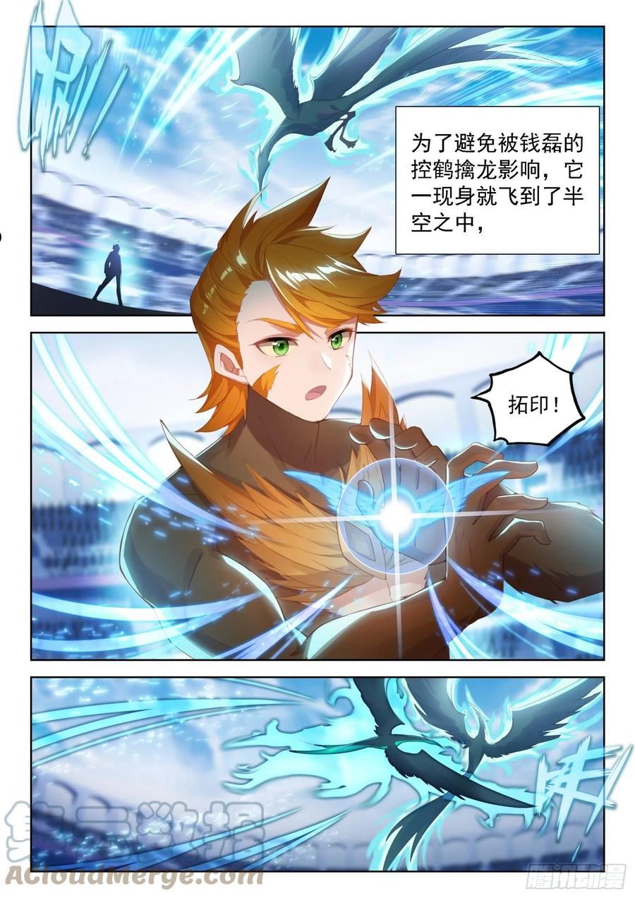 斗罗大陆4终极斗罗漫画免费阅读完整版漫画,吃龙兽11图