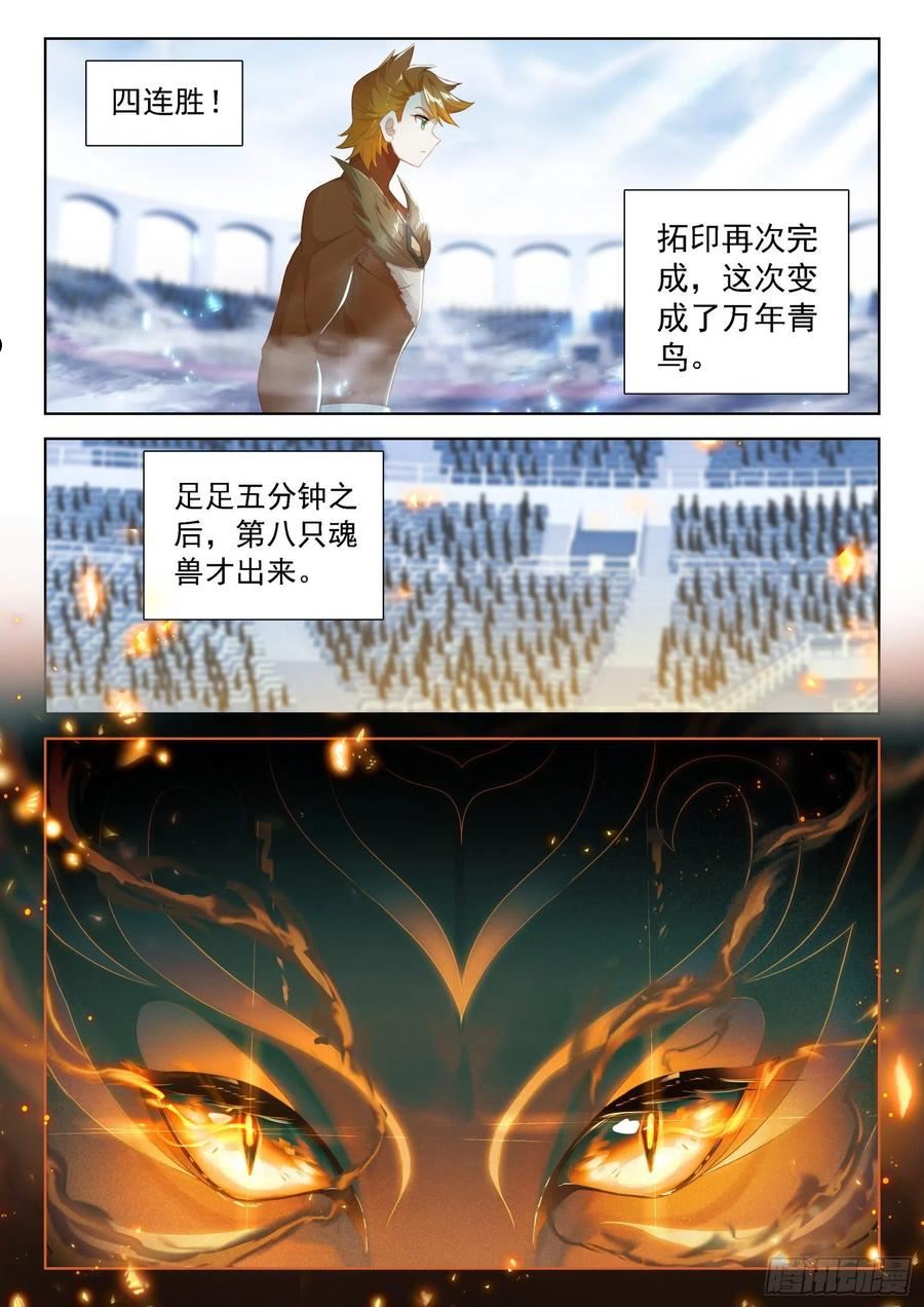 斗罗大陆4终极斗罗漫画免费阅读完整版漫画,吃龙兽12图