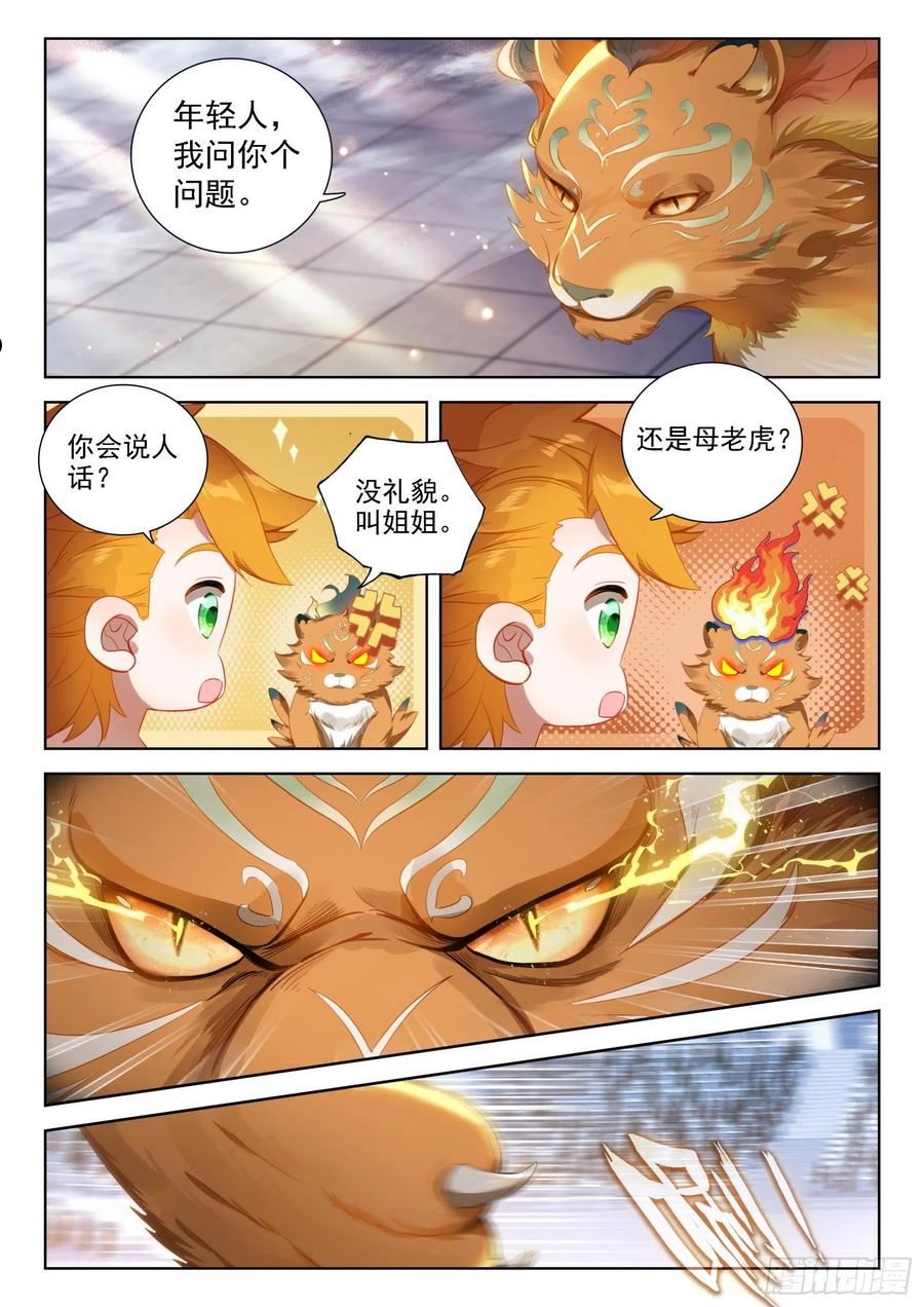 斗罗大陆4终极斗罗漫画免费阅读完整版漫画,吃龙兽14图