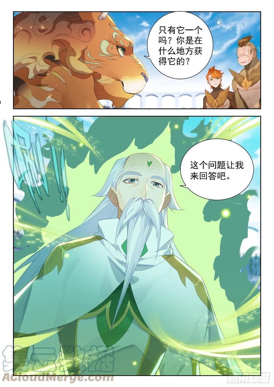 斗罗大陆4终极斗罗漫画免费阅读完整版漫画,吃龙兽17图