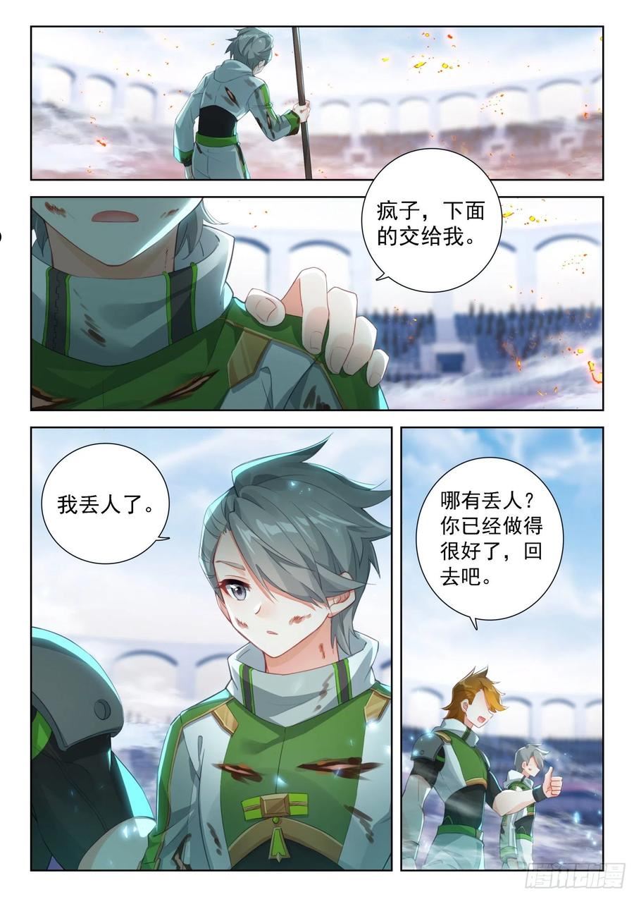 斗罗大陆4终极斗罗漫画免费阅读完整版漫画,吃龙兽2图