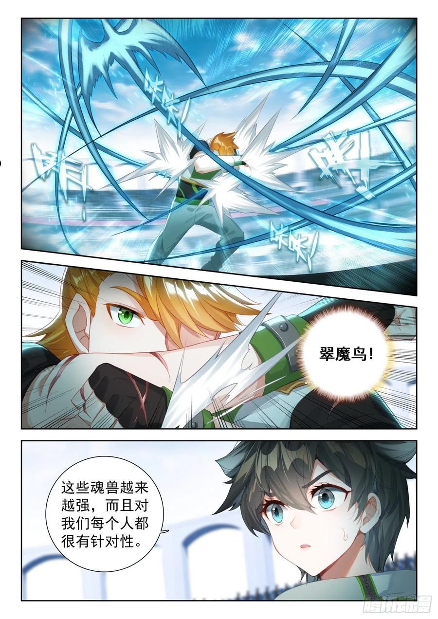 斗罗大陆4终极斗罗漫画免费阅读完整版漫画,吃龙兽4图