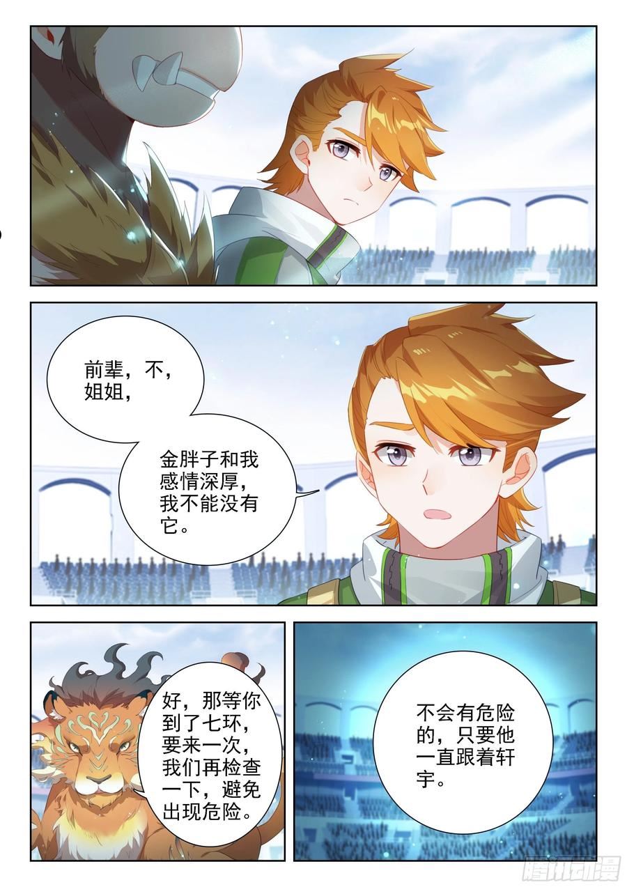 斗罗大陆4终极斗罗第二季免费观看动漫全集漫画,辉辉出战4图