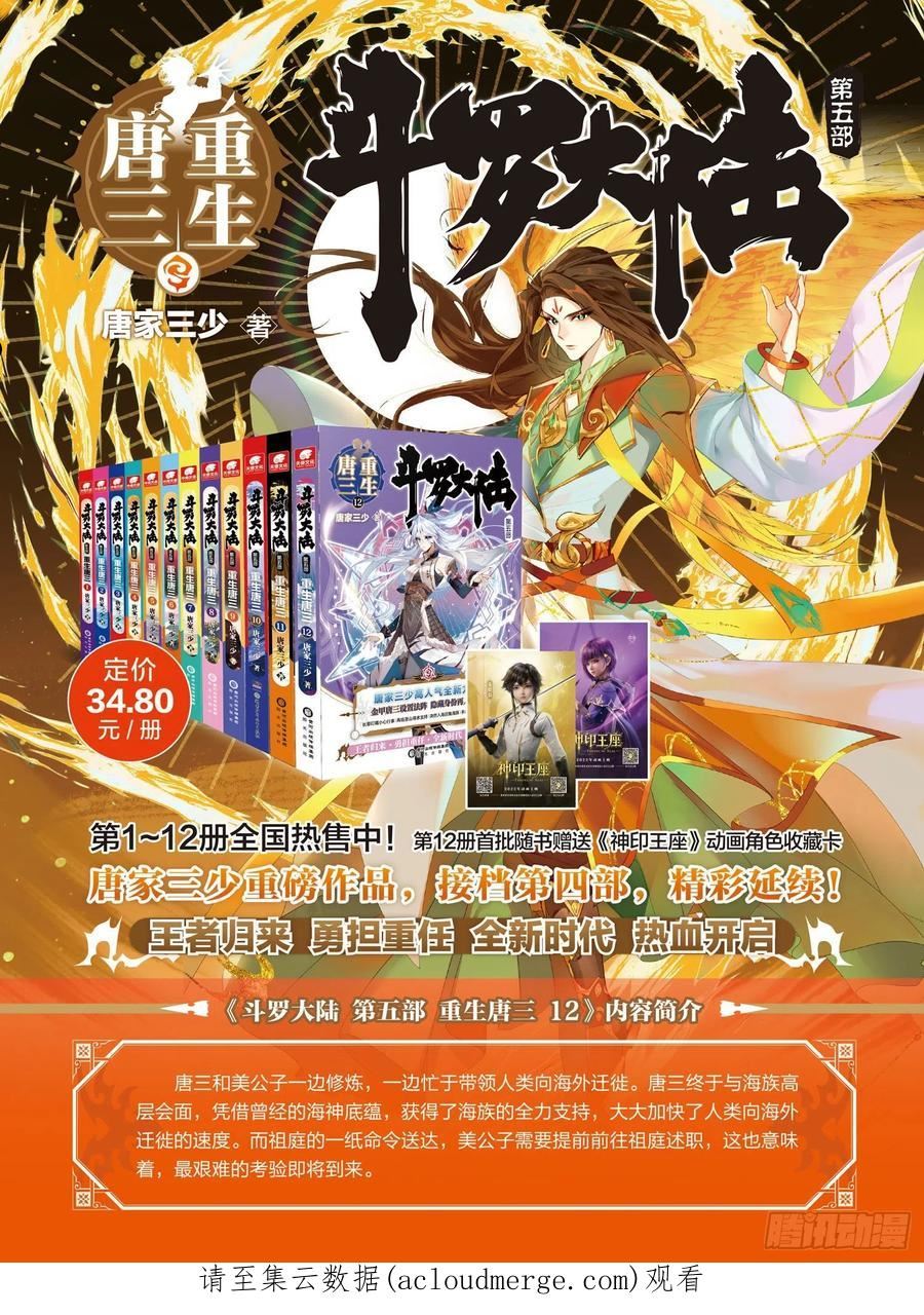 斗罗大陆4终极斗罗漫画免费阅读完整版漫画,龙神之威18图