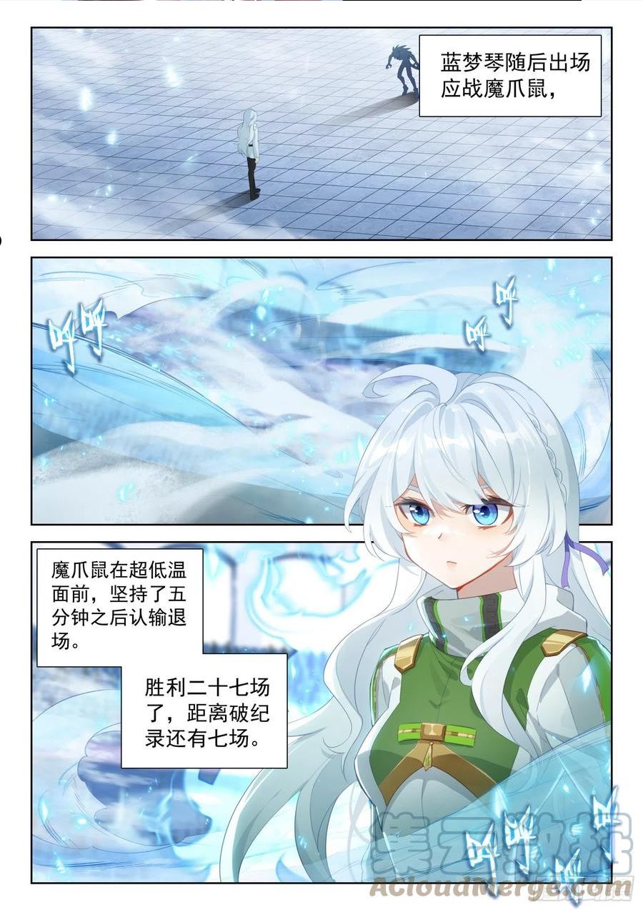 斗罗大陆4终极斗罗漫画免费阅读完整版漫画,龙神之威5图