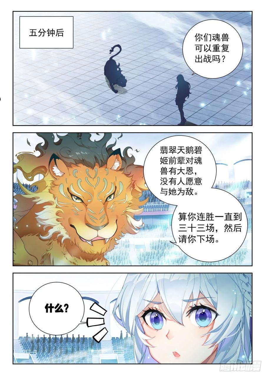 斗罗大陆4终极斗罗漫画免费阅读完整版漫画,龙神之威6图