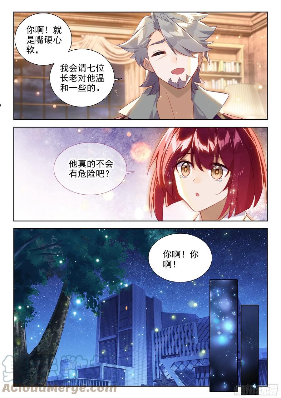 斗罗大陆4终极斗罗漫画免费阅读完整版漫画,灵魂歌手13图