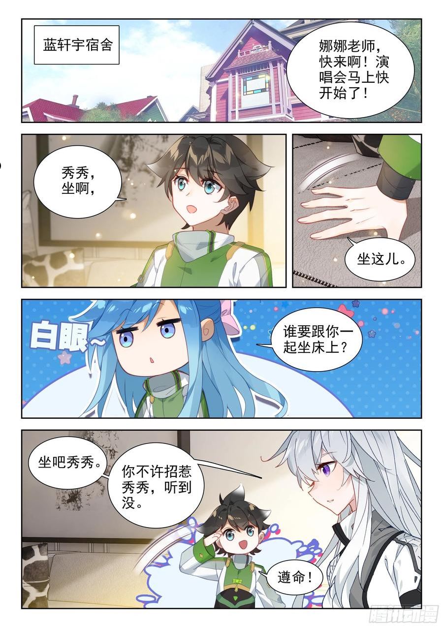 斗罗大陆4终极斗罗漫画免费阅读完整版漫画,灵魂歌手14图