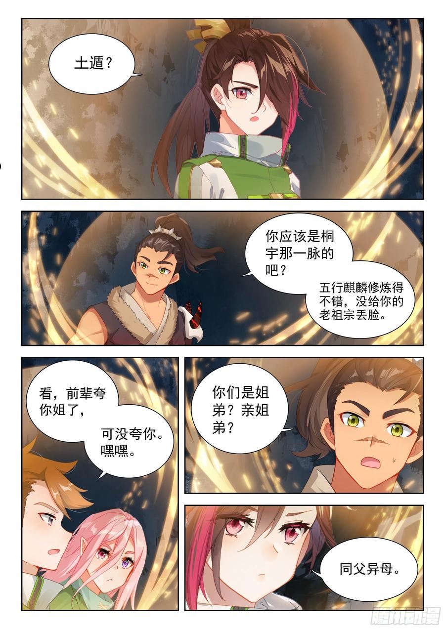 斗罗大陆4终极斗罗第二季免费观看动漫全集漫画,破纪录10图