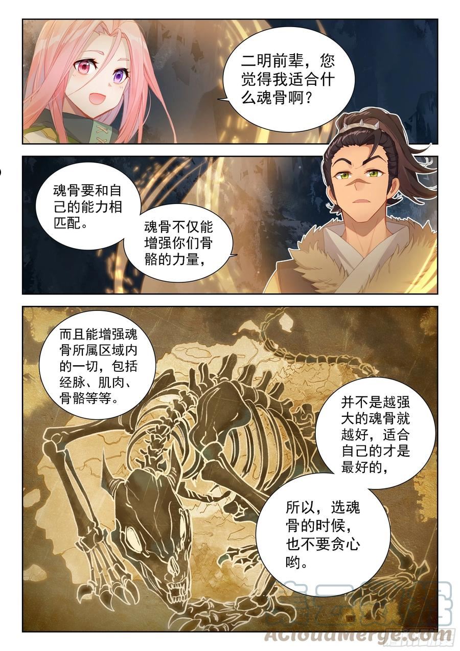 斗罗大陆4终极斗罗第二季免费观看动漫全集漫画,破纪录11图