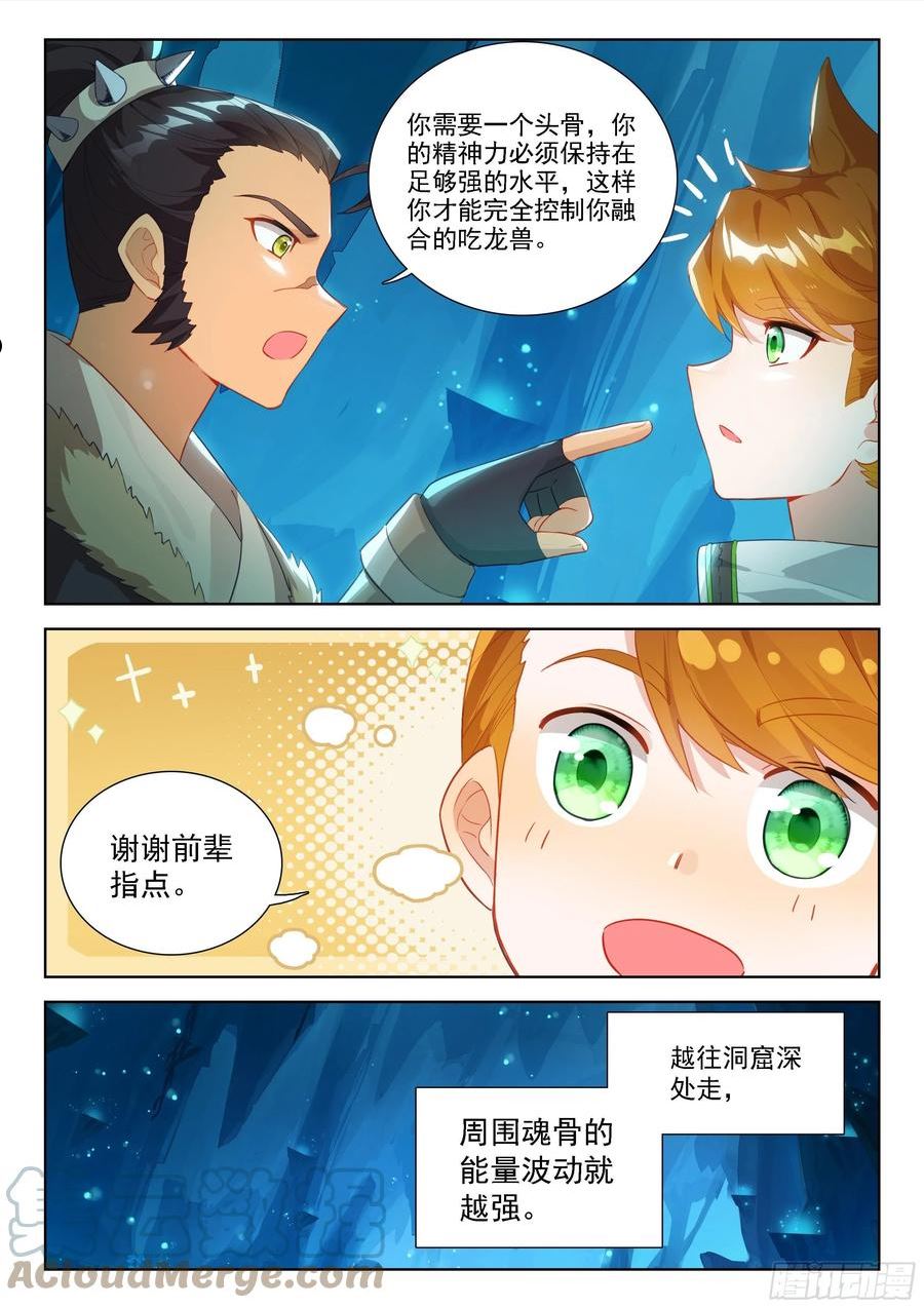 斗罗大陆4终极斗罗第二季免费观看动漫全集漫画,破纪录15图