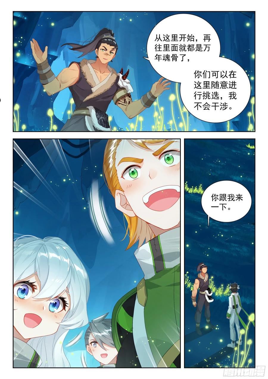 斗罗大陆4终极斗罗第二季免费观看动漫全集漫画,破纪录16图