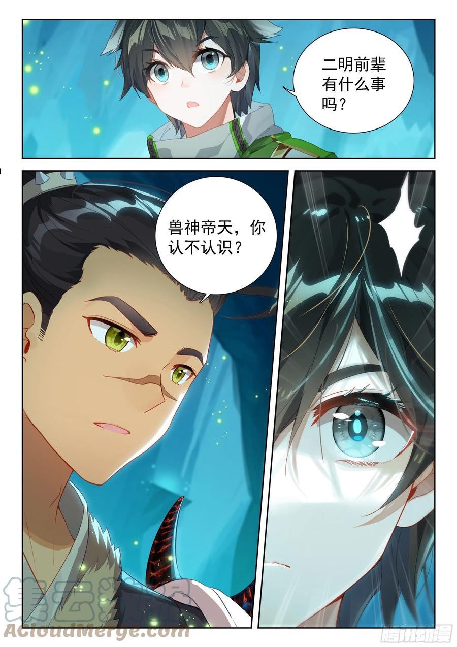 斗罗大陆4终极斗罗第二季免费观看动漫全集漫画,破纪录17图