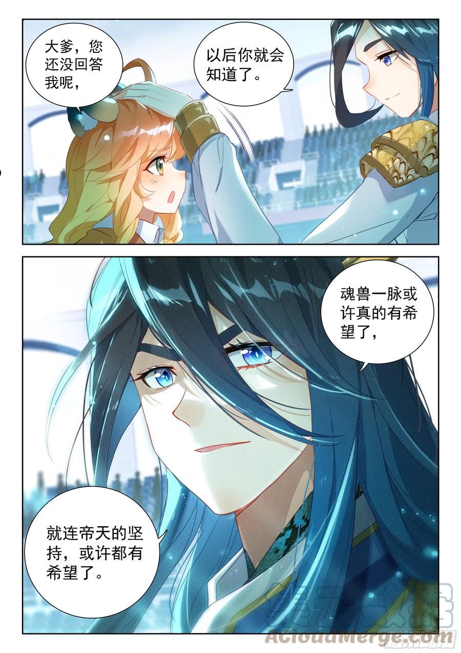 斗罗大陆4终极斗罗第二季免费观看动漫全集漫画,破纪录3图