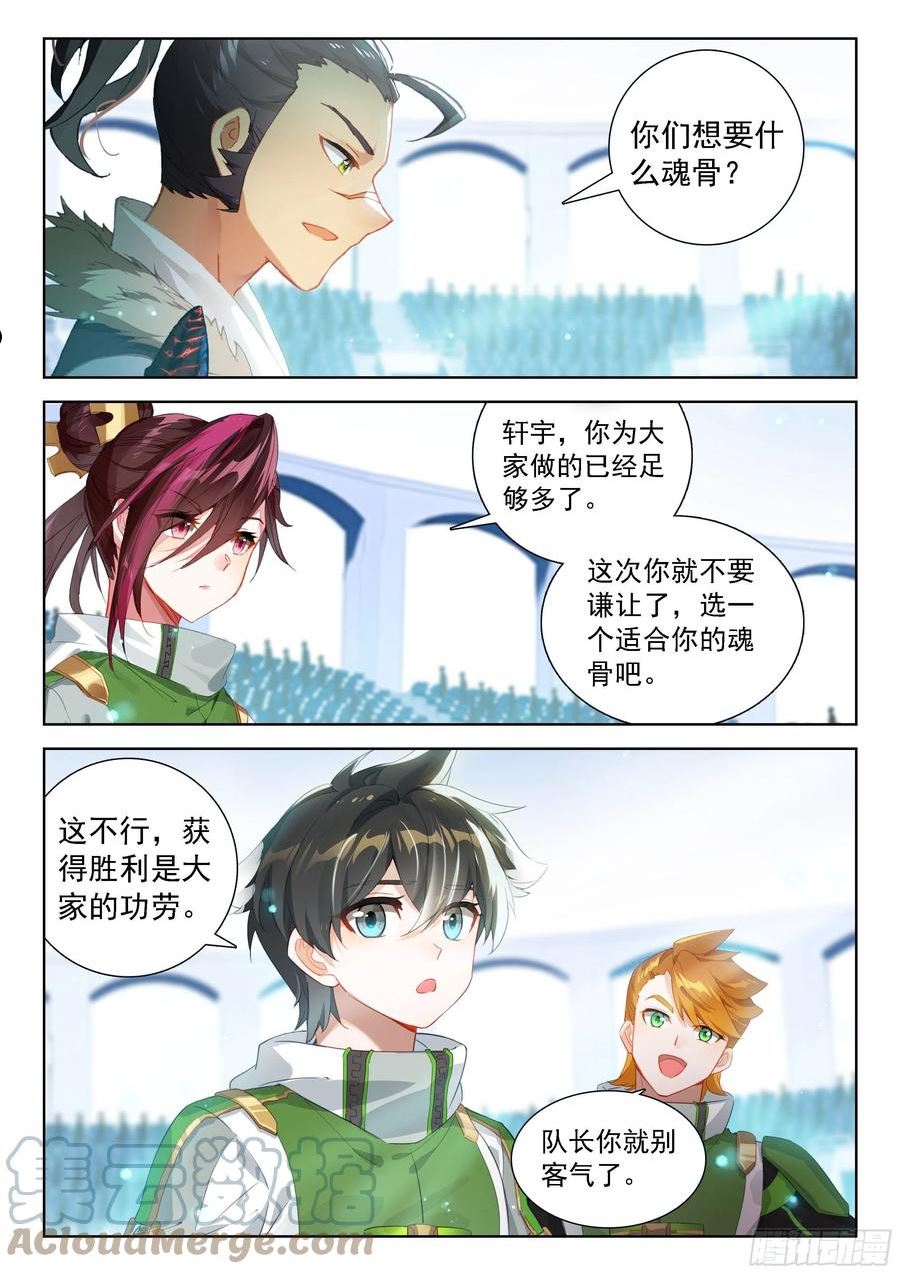 斗罗大陆4终极斗罗第二季免费观看动漫全集漫画,破纪录7图