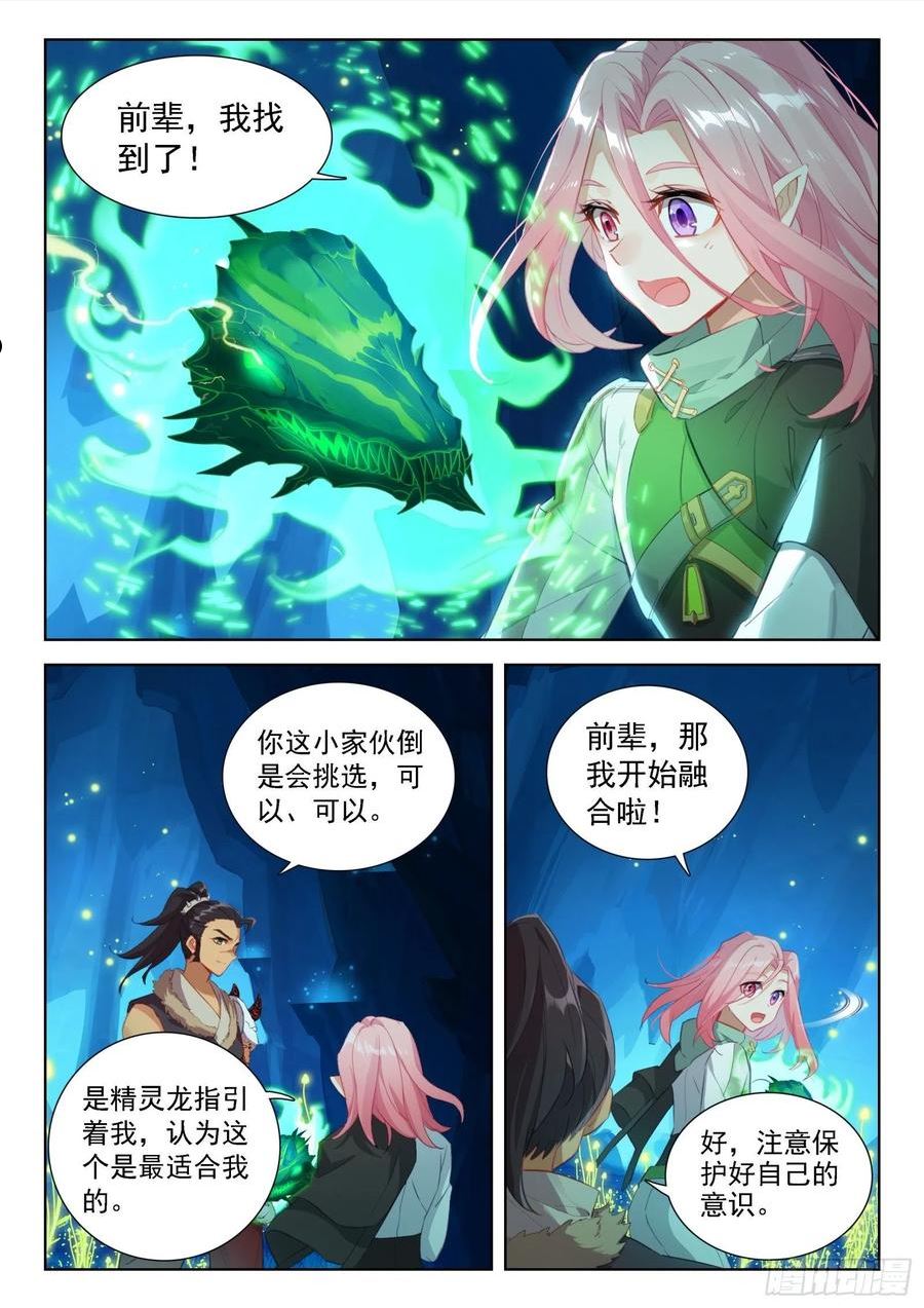 斗罗大陆4终极斗罗第二季免费观看动漫全集漫画,挑选魂骨10图