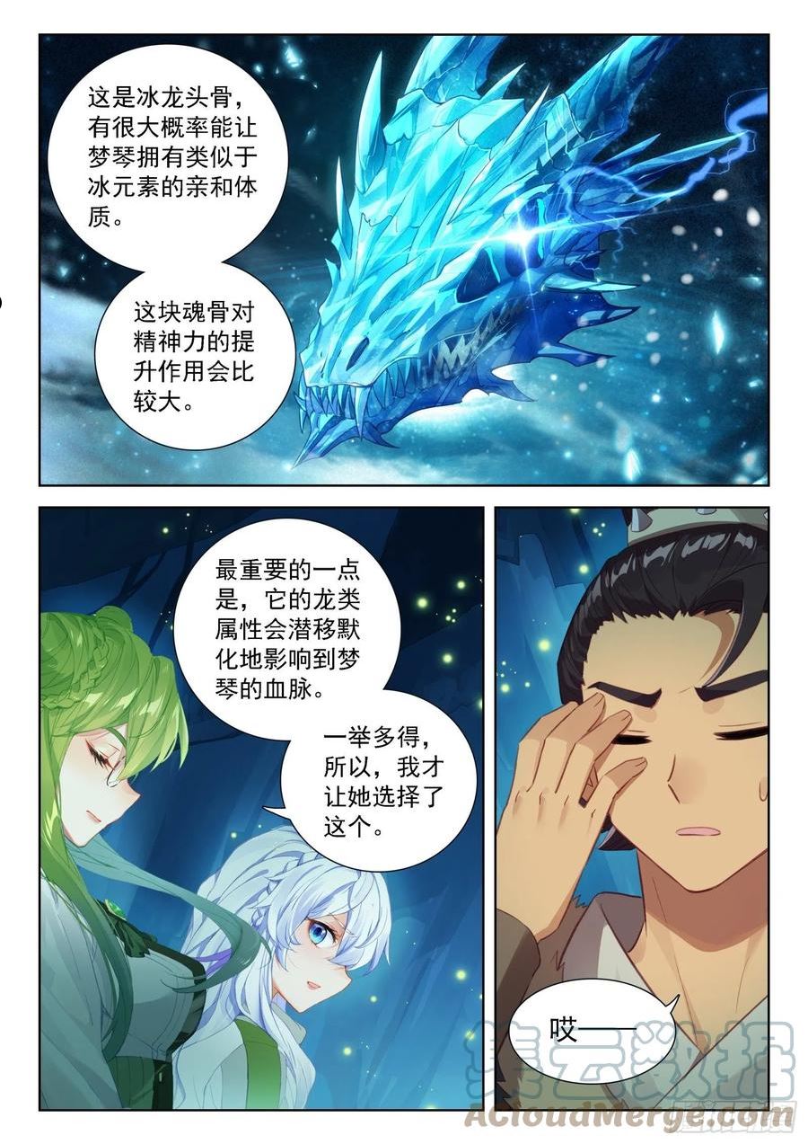 斗罗大陆4终极斗罗第二季免费观看动漫全集漫画,挑选魂骨13图