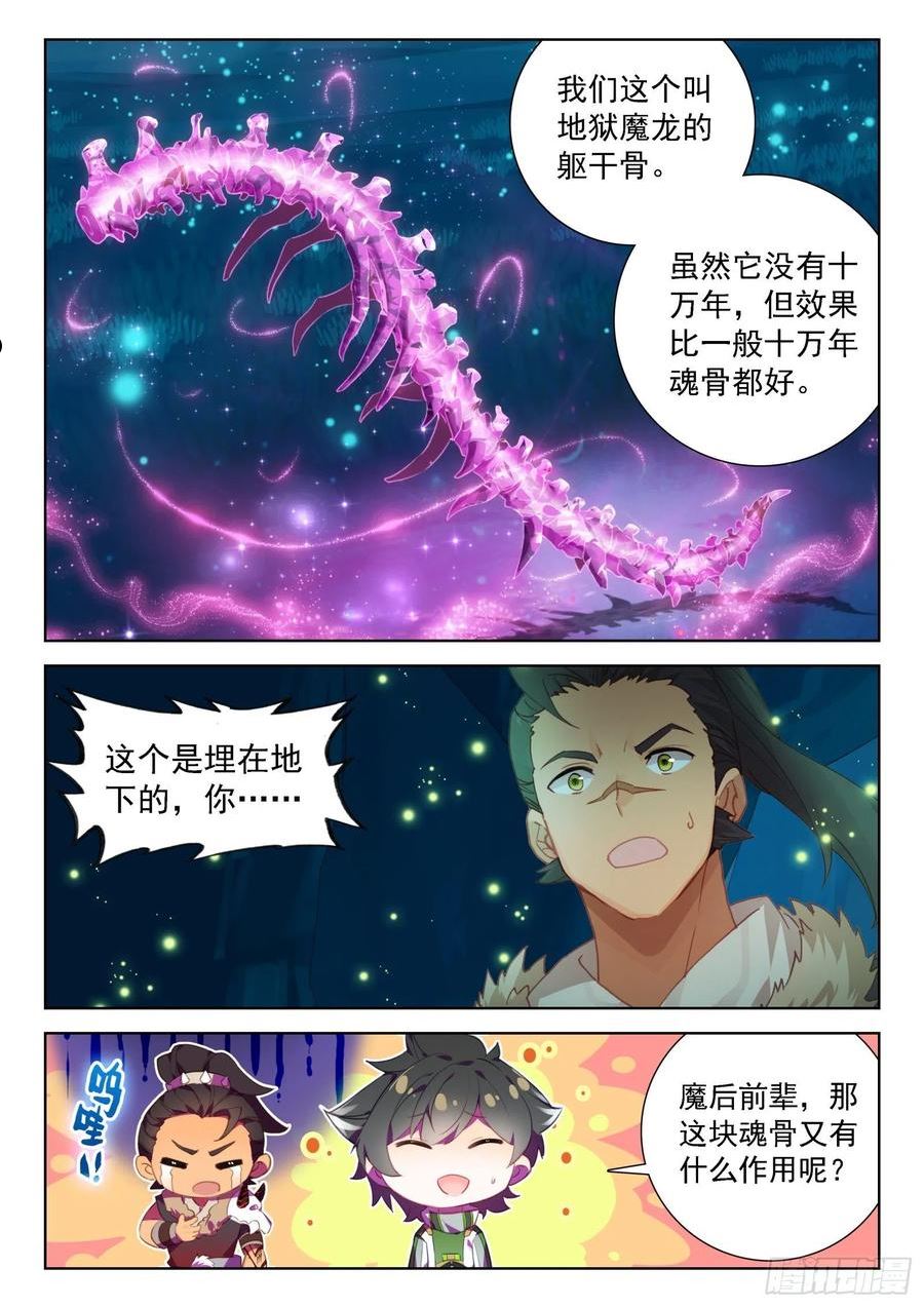 斗罗大陆4终极斗罗第二季免费观看动漫全集漫画,挑选魂骨14图